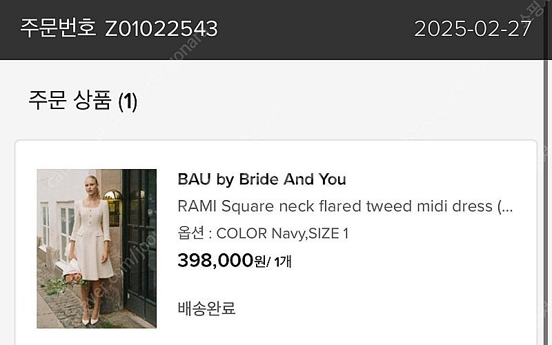 BAU 비에이유 바이 브라이드앤유 트위드 원피스 하객 ...--2