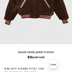 프레클 부클 바시티 브라운 팝니다