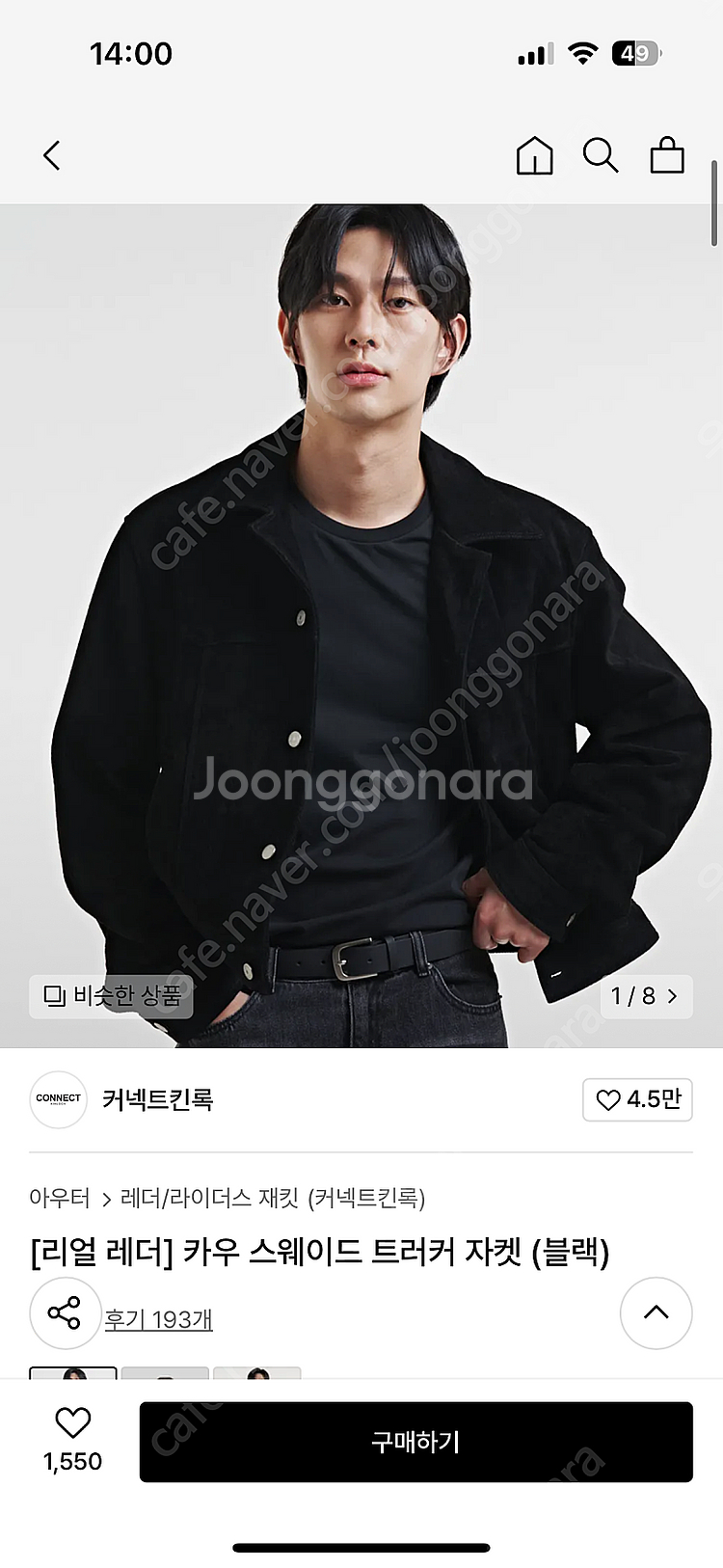 커넥트킨록 리얼스웨이드 트러커 자켓 L--0