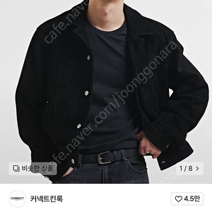 커넥트킨록 리얼스웨이드 트러커 자켓 L