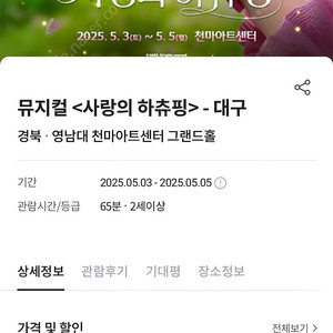 뮤지컬 사랑의 하츄핑 -대구-