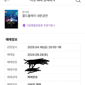 콜드플레이 내한
