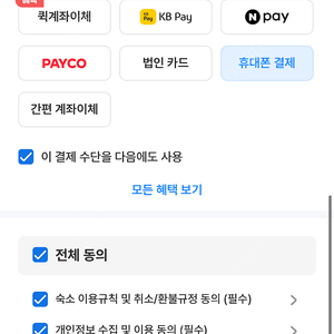 여기어때 77000원 삽니다