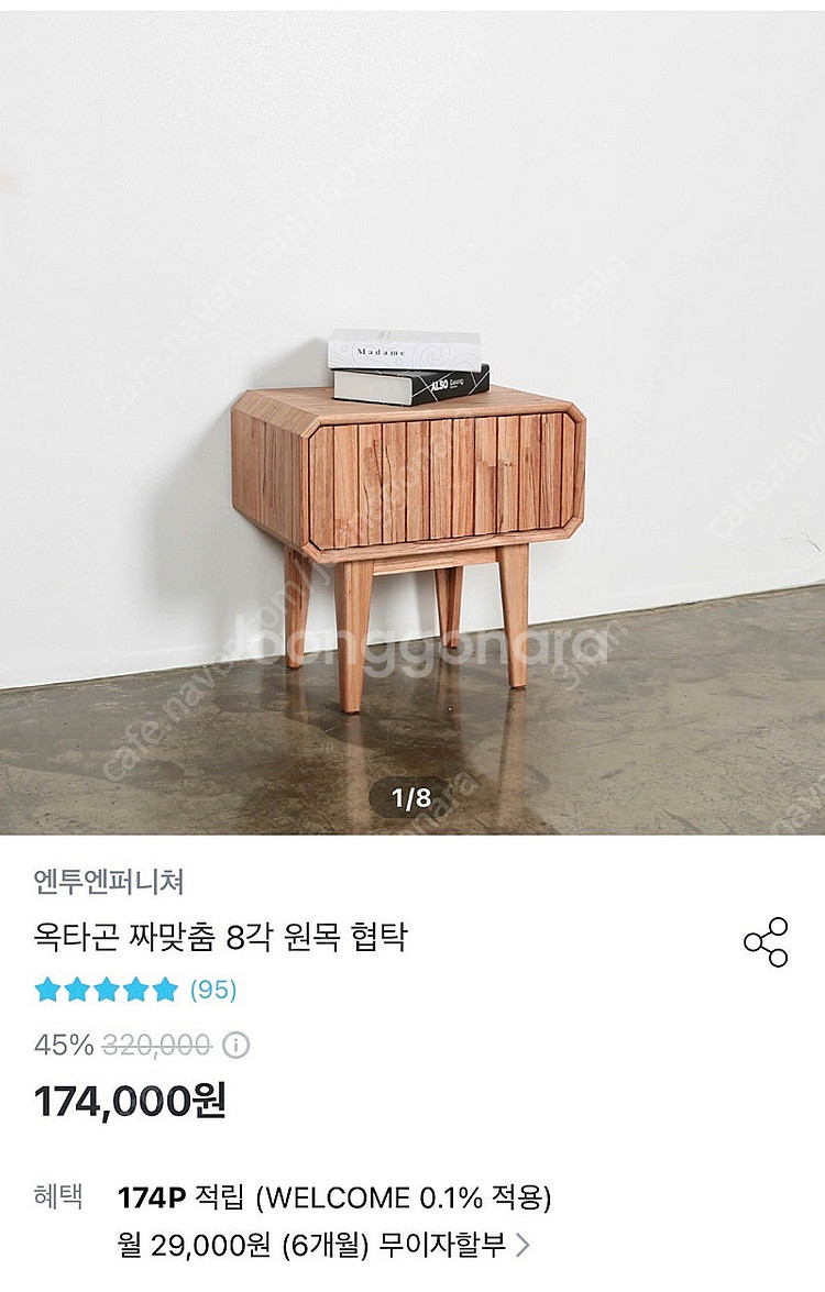 [오늘의집] 엔투엔퍼니쳐 원목 협탁+무드등--2
