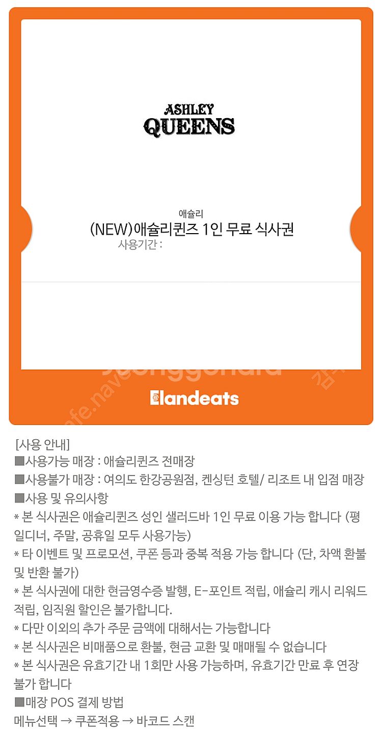 애슐리 퀸즈 모바일쿠폰 팝니다. 24,500원(﻿주말 ...--0