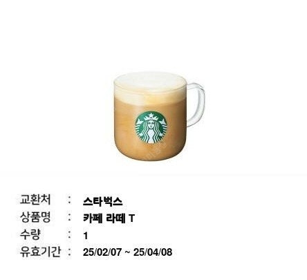 스타벅스 카페라떼 5200원 >> 4400원팝니다. (...--0