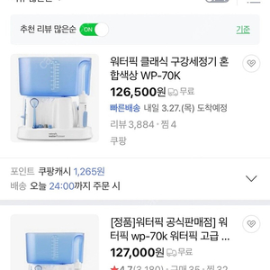워터픽, WP-70K