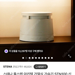 새상품) 스테나 풀스텐 아키텍 가열식 가습기 (STN100A) 25년형