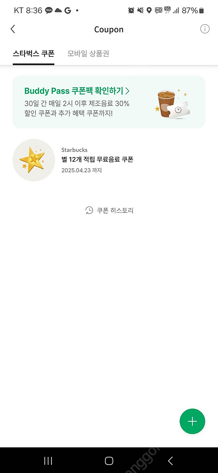 스벅 별쿠12개짜리 (4/23까지)--0