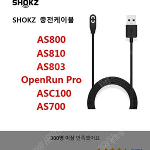 샥즈 충전케이블 3개 택포 1만
