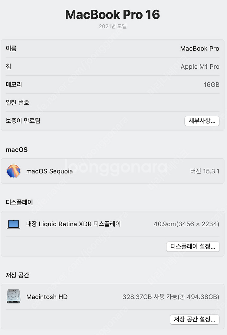 맥북 프로 16 인치 M1 Pro 팔아요 주말 특가--2