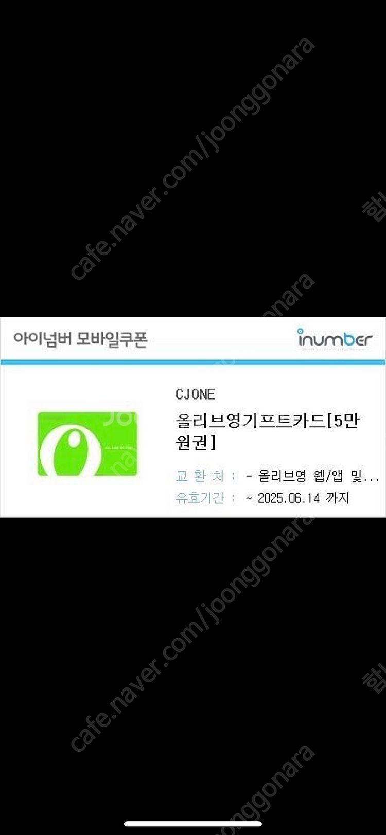 올리브영 기프트카드 5만원권--0