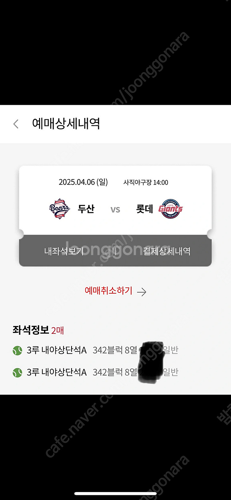 4/6(일) 사직 동백시리즈 3루 내야상단 2연석 판매--0
