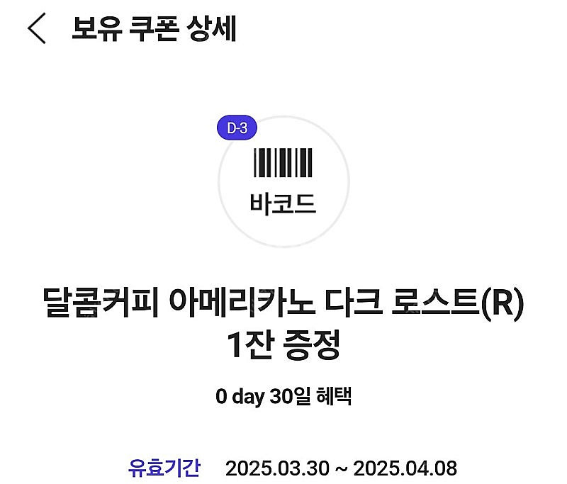 달콤커피 아메리카노 다크 로스트 R 교환권 500원--0