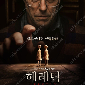 롯데시네마 헤레틱 1매 5000원 2매 10000원