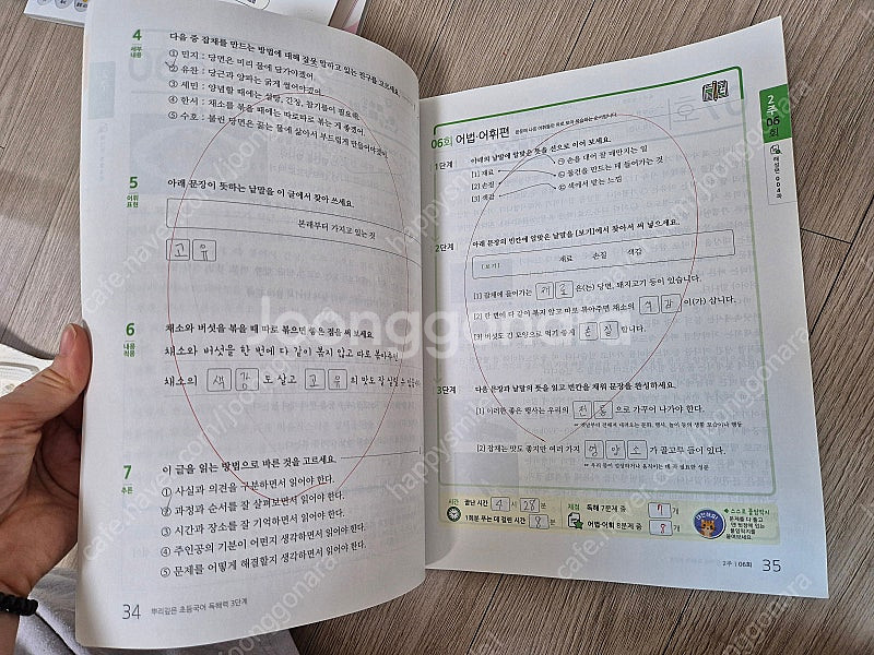 동탄2/3-2수학의힘(유형)/워드마--5