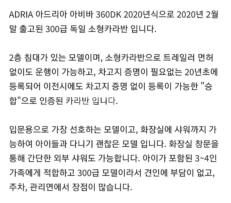카라반(아드리아아비바360DK)판매합니다--1