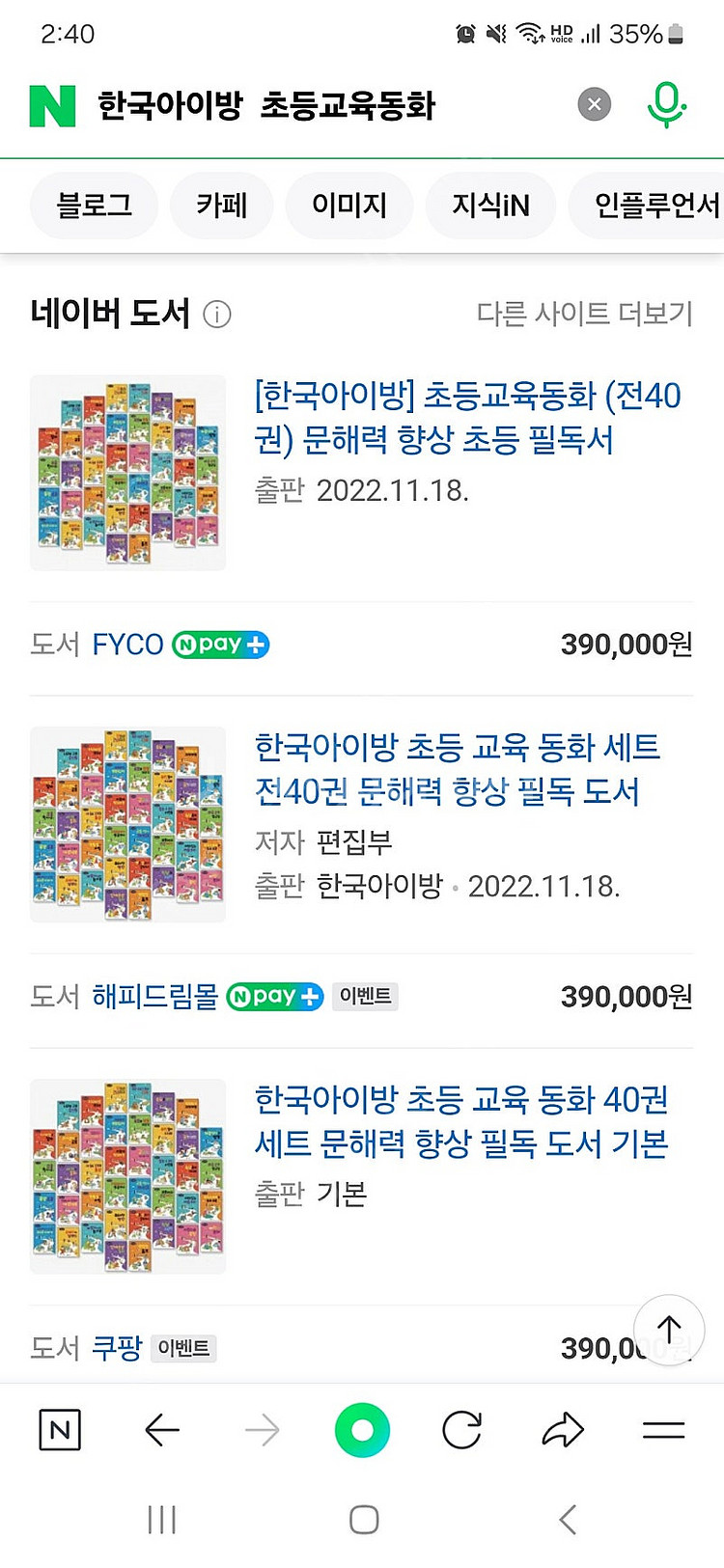 [가격내림]한국아이방 초등교육동화 새책--2