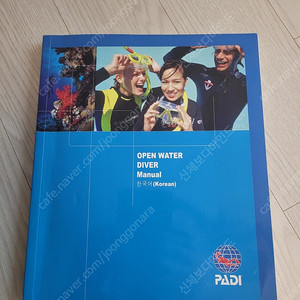 padi 오픈워터 교재