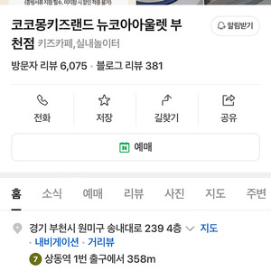 코코몽키즈카페 부천점 아동입장권