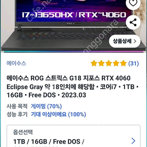 @풀박스@에이수스 18인치 게이밍 노트북. 4060. 1,800,000원