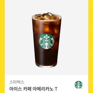 스타벅스 아이스아메리카노 T사이즈