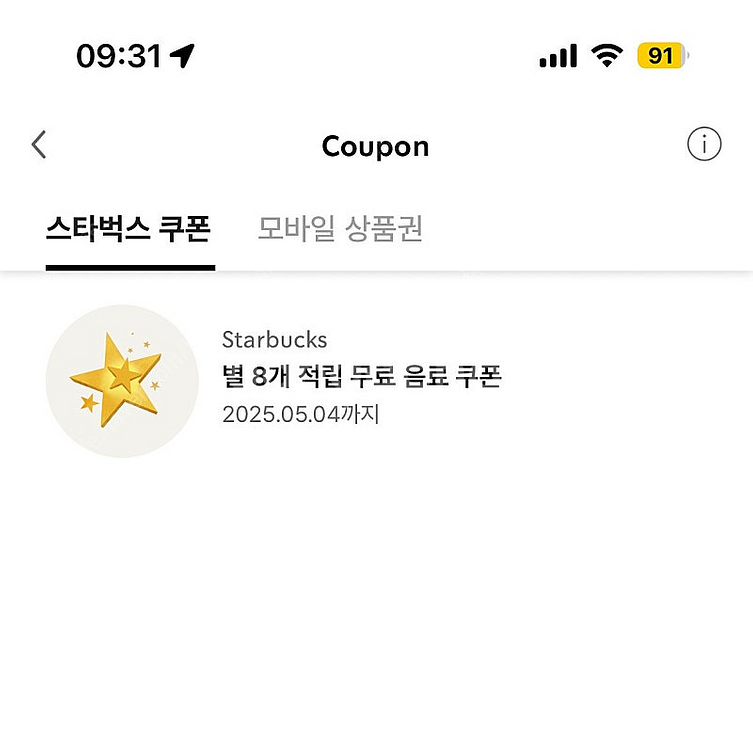 스타벅스 아메리카노/카페라떼 별쿠폰 4000원(05/0...--0