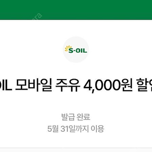 S-oil 에스오일 4천원 주유권 2장 팝니다.(7200원)