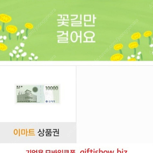 신세계이마트상품권 만원1장 팝니다