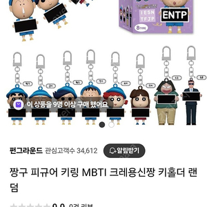 짱구 mbti 키링