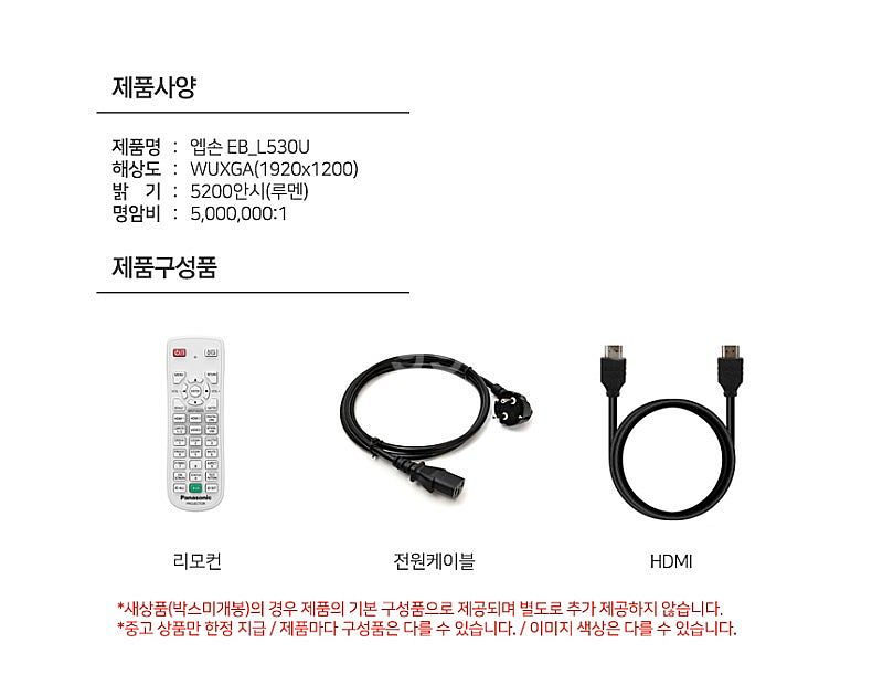 엡손 EB-L530U 빔프로젝터 레이저 5200안시 W...--1