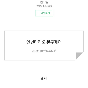 2025인벤타리오문구페어 티켓구매합니다. 3장