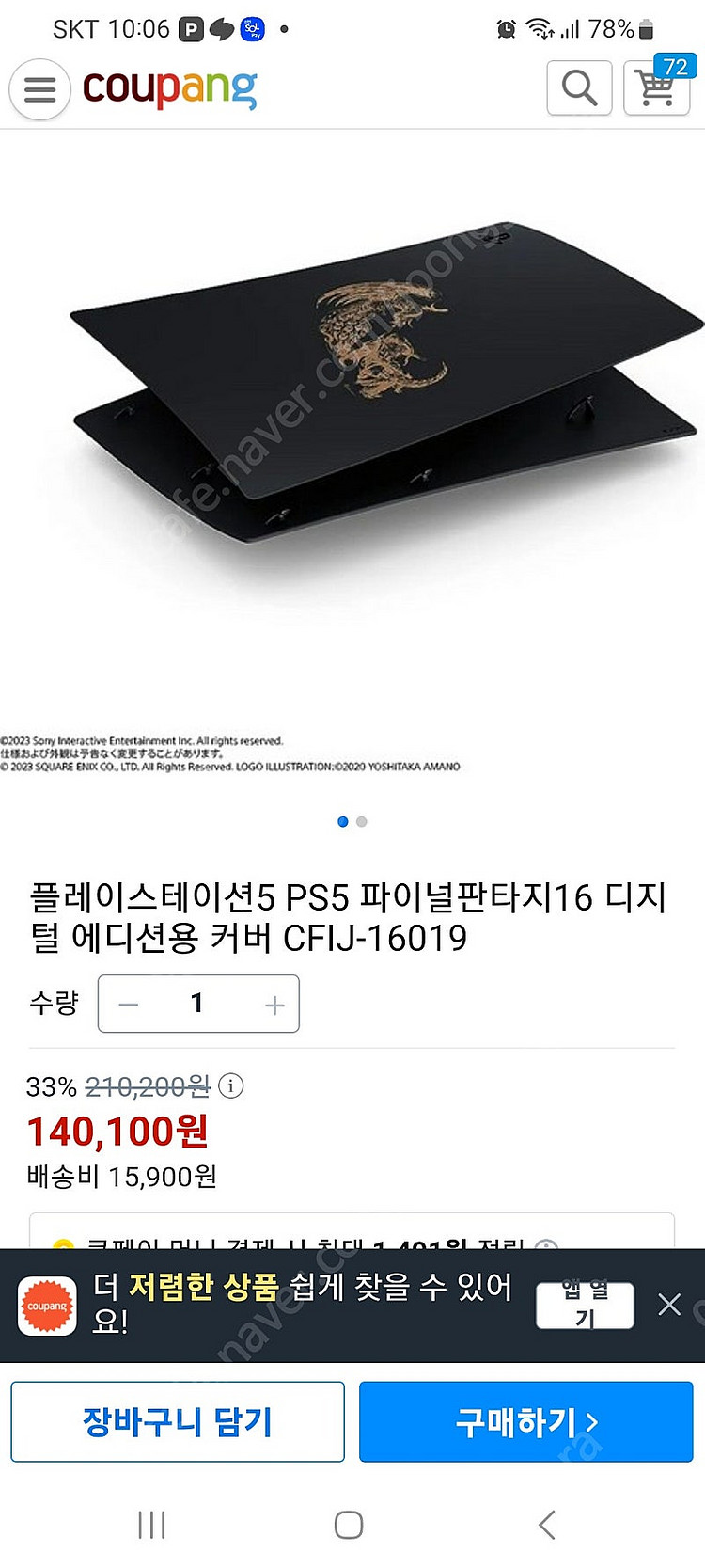 PS5 플스5 플레이스테이션5 디지털 에디션 파판16커...--0