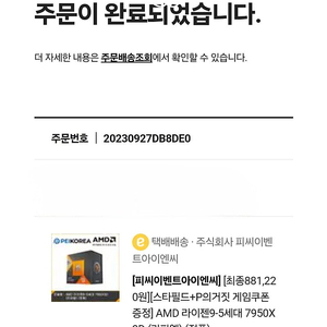 7950x3d 미개봉 판매합니다.