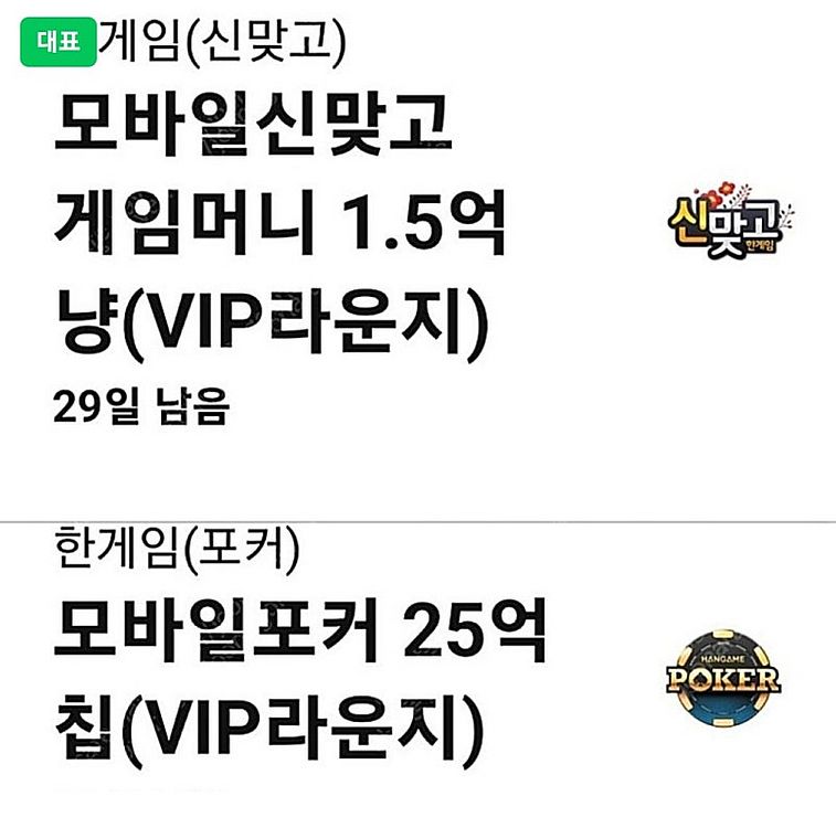 한게임 포커, 맞고 게임머니 쿠폰 판매해요, 페이코--0
