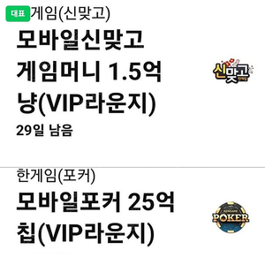 한게임 포커, 맞고 게임머니 쿠폰 판매해요, 페이코