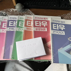전기치트키 전기기사 패키지 타우