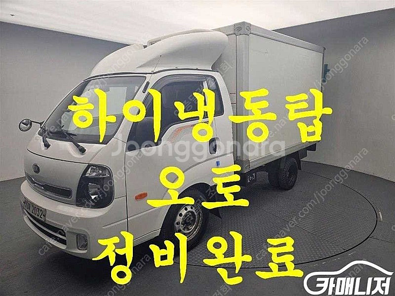 [소형화물][하이냉동탑]봉고3 1.0톤/킹캡/초장축(C...--0
