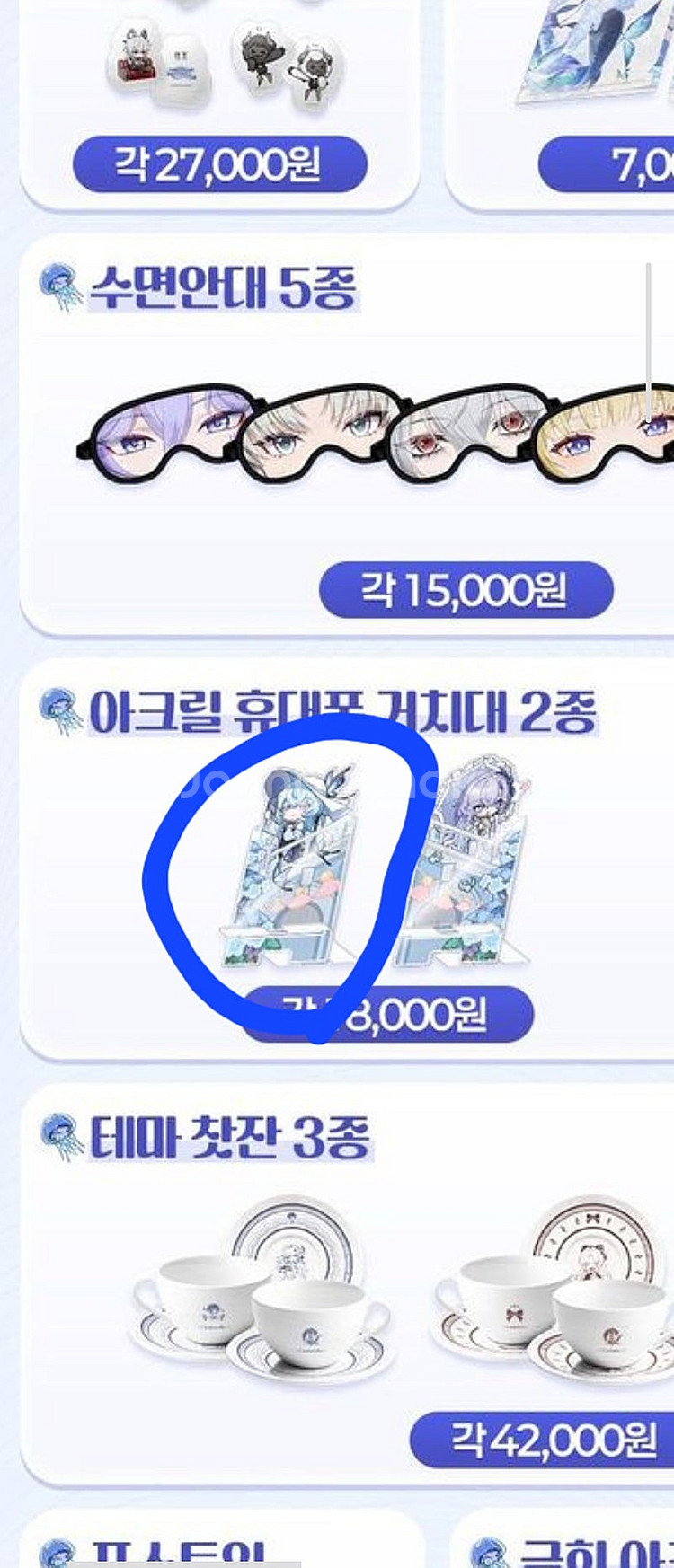 명조 용산 굿즈 파수인 아크릴 스마트폰 거치대 구해요--0