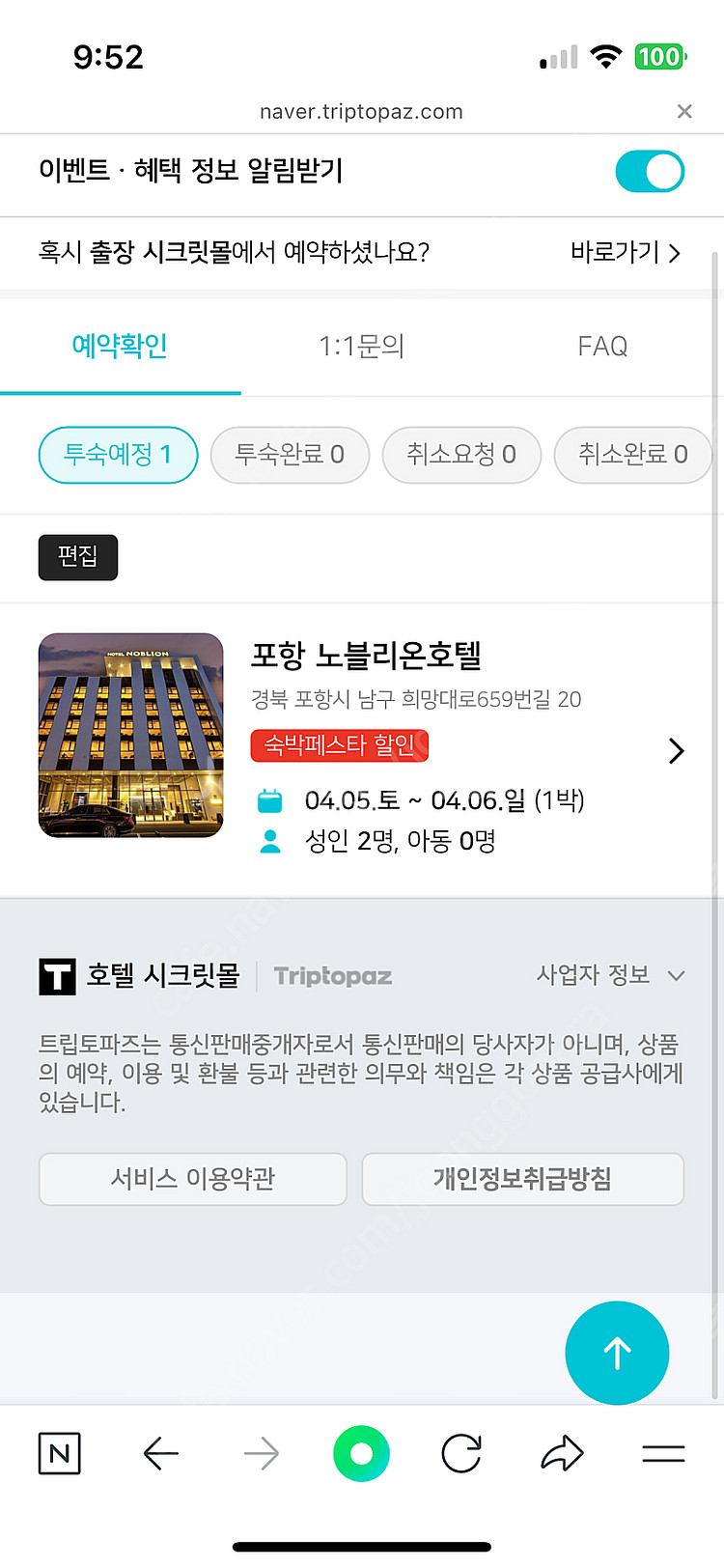 숙박 양도 포항 노블리온호텔 4/5-6 1박--0