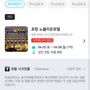 숙박 양도 포항 노블리온호텔 4/5-6 1박