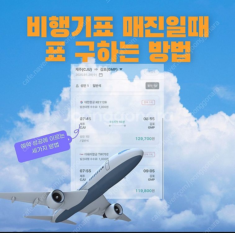 4/6 5/3 5/6 제주 항공권 김포/청주/부산/대구...--0
