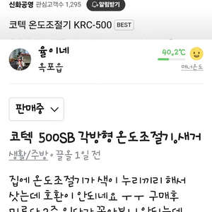 코텍 온도조절기 krc 500sb 새거 대구