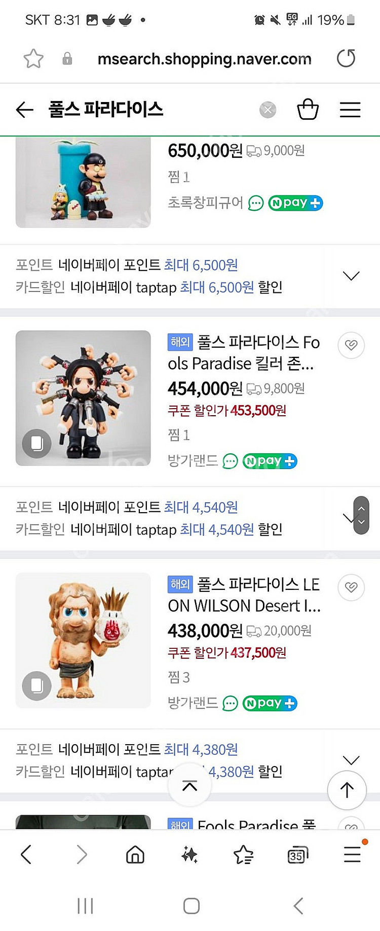 풀스 파라다이스 제품들 구매합니다.--0