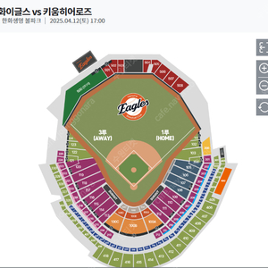 [4/12 한화이글스 vs 키움히어로즈]