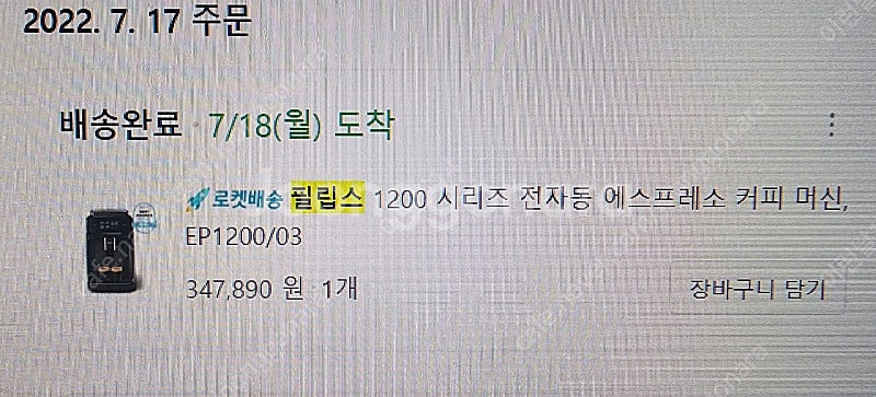 필립스 전자동 커피머신 1200 (EP1200/03)--6