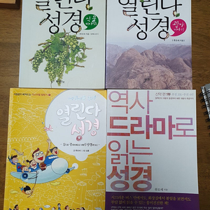 광야이야기 등 기독교 신앙서적 4권 일괄 (류모세)