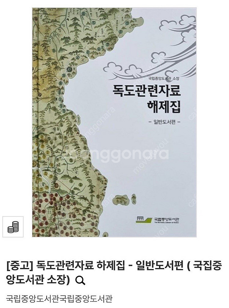 독도 관련 자료 하제집 (국립중앙도서관 소장)--0