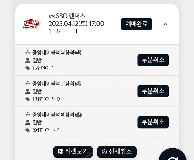 4/11 kia ssg 중앙테이블석 3연석 교환--0