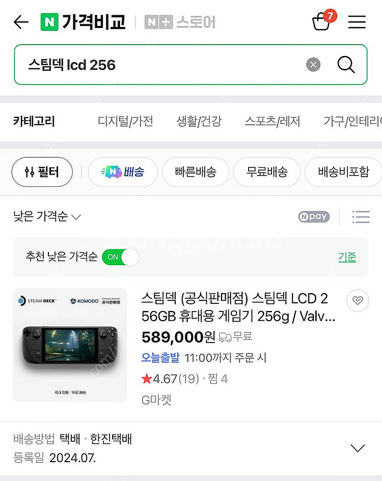 스팀덱 LCD 256G 미개봉--3